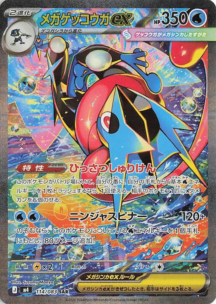 Booster Box - M4: Ninja Spinner (m4)