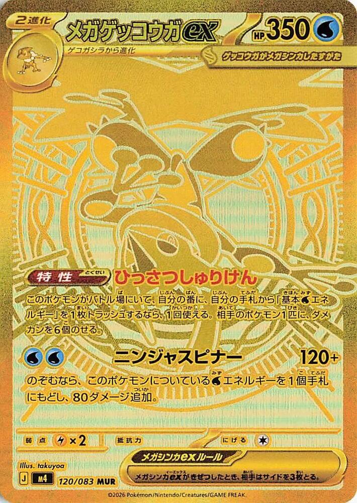 Booster Box - M4: Ninja Spinner (m4)