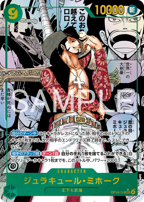 Booster Pack -  THE AZURE SEA’S SEVEN OP14 (JPN)