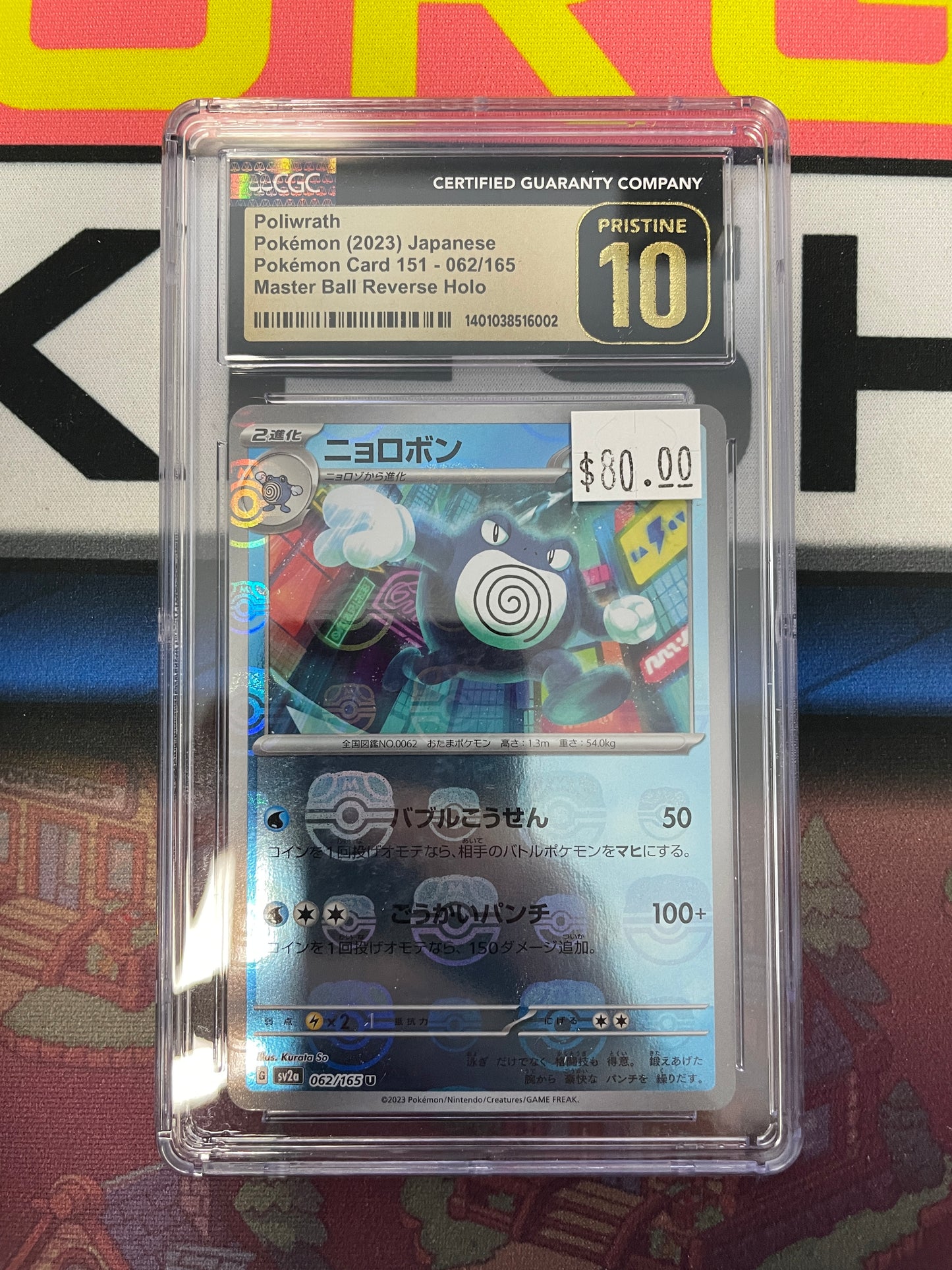 Graded - Poliwrath #062/165 [JPN] / CGC Pristine 10