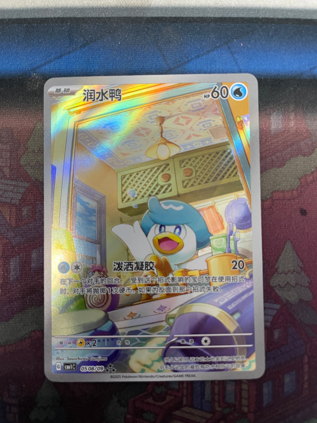 Single - Quaxly #0508/09 Foil [CHI] [NM]