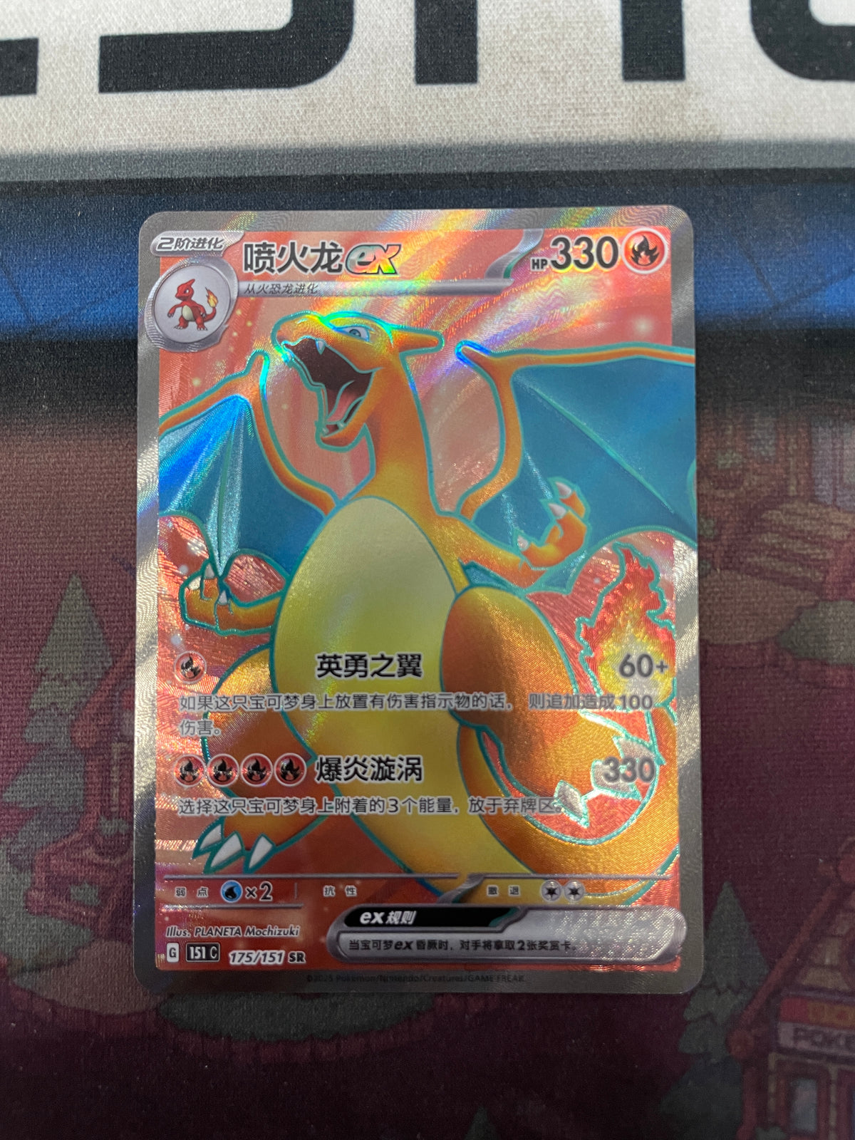Single - Charizard EX #175/151 Foil [CHI] [NM]