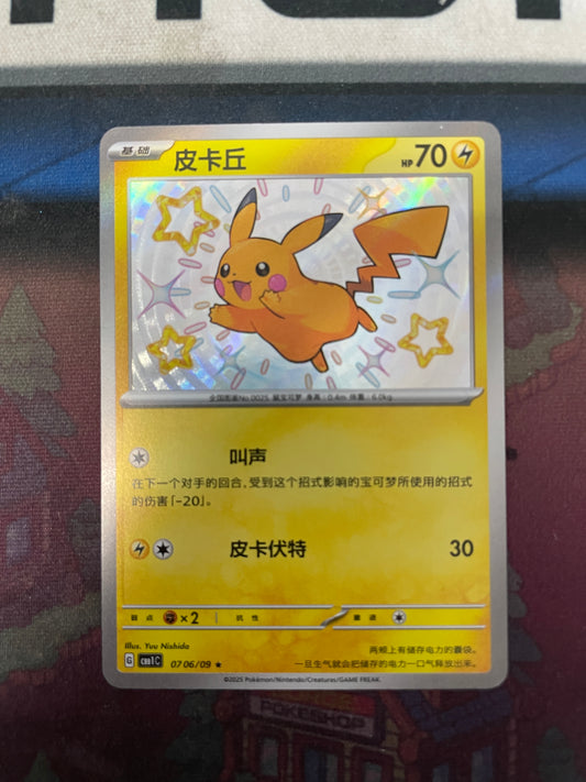 Single - Pikachu #0706/09 Baby Shiny [CHI] [NM]