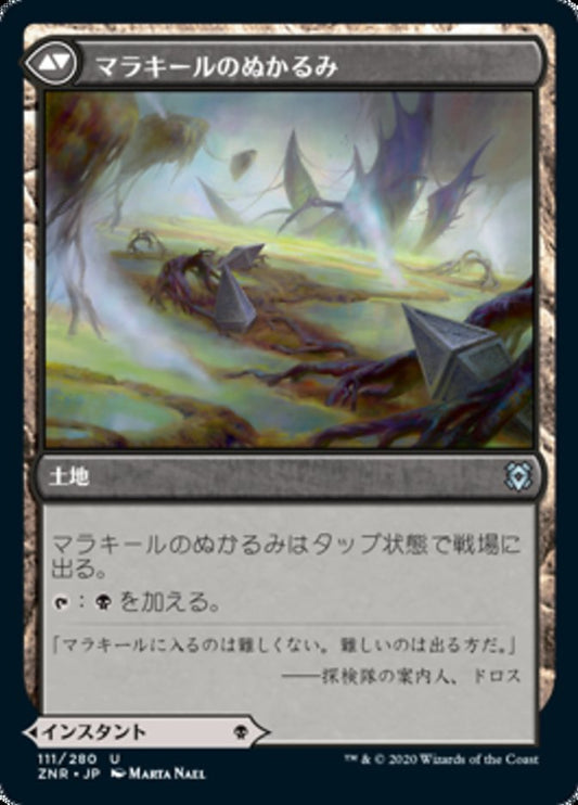 Single - Malakir Rebirth - JAPANESE - Zendikar Rising