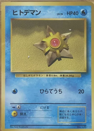 Single - Staryu #120 1st edition no rarity - LP