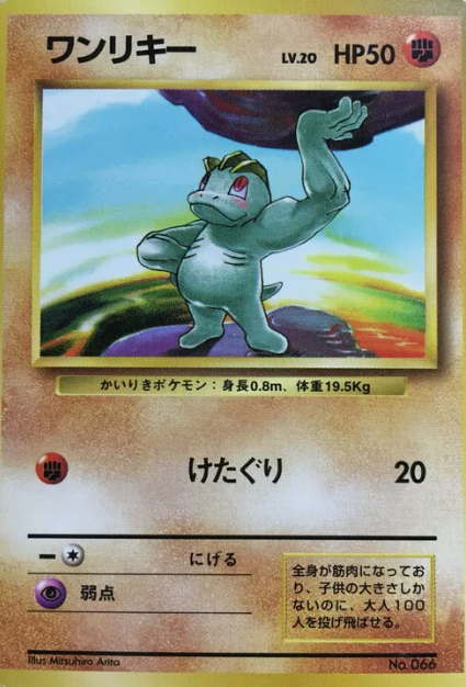 Single - Machop #066 1st edition no rarity - LP