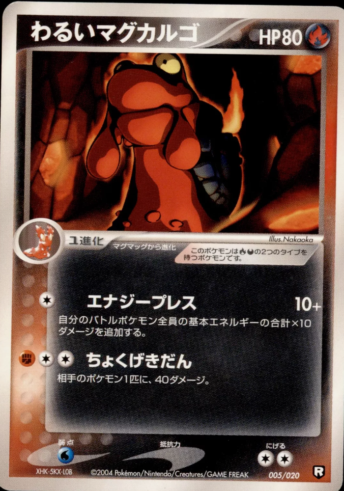 Single - Dark Magcargo #005/020 - NM