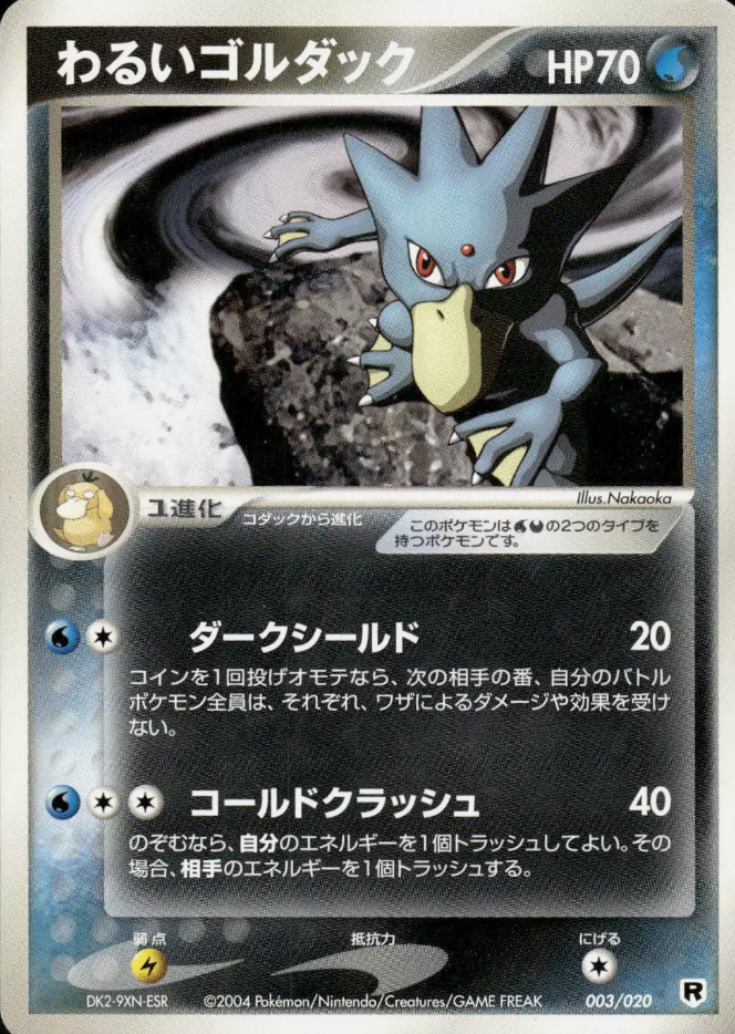 Single - Dark Golduck #003/020 - NM