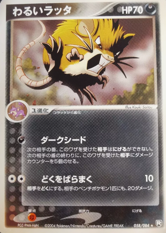 Single -  Dark Raticate #058/084 - NM