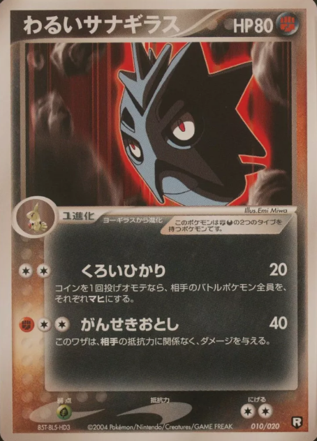 Single - Dark Pupitar 010/020 EX Team Rocket Returns - NM