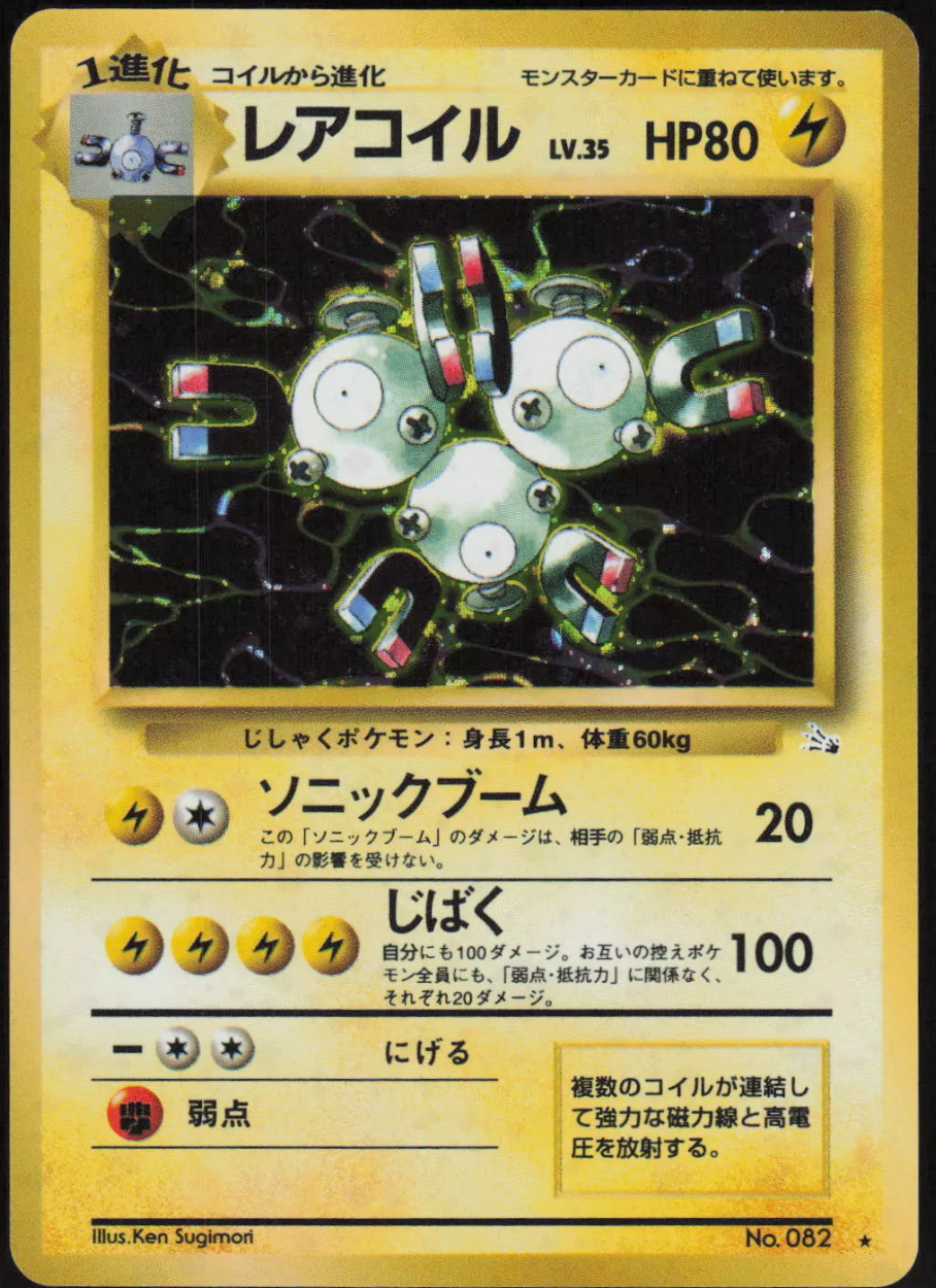 Single - Magneton #82 -LP