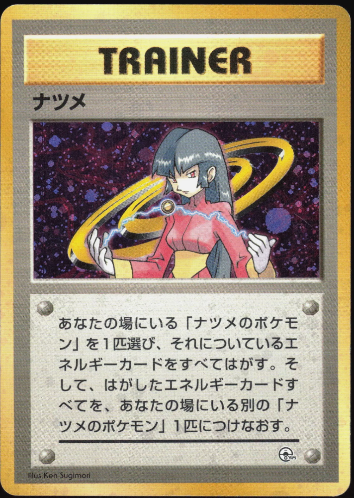 Single - Sabrina Trainer Holo - MP