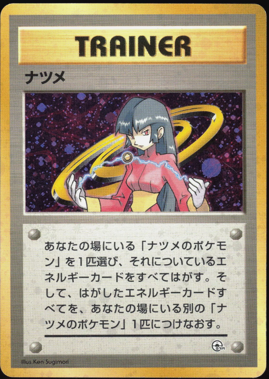 Single - Sabrina Trainer Holo - MP