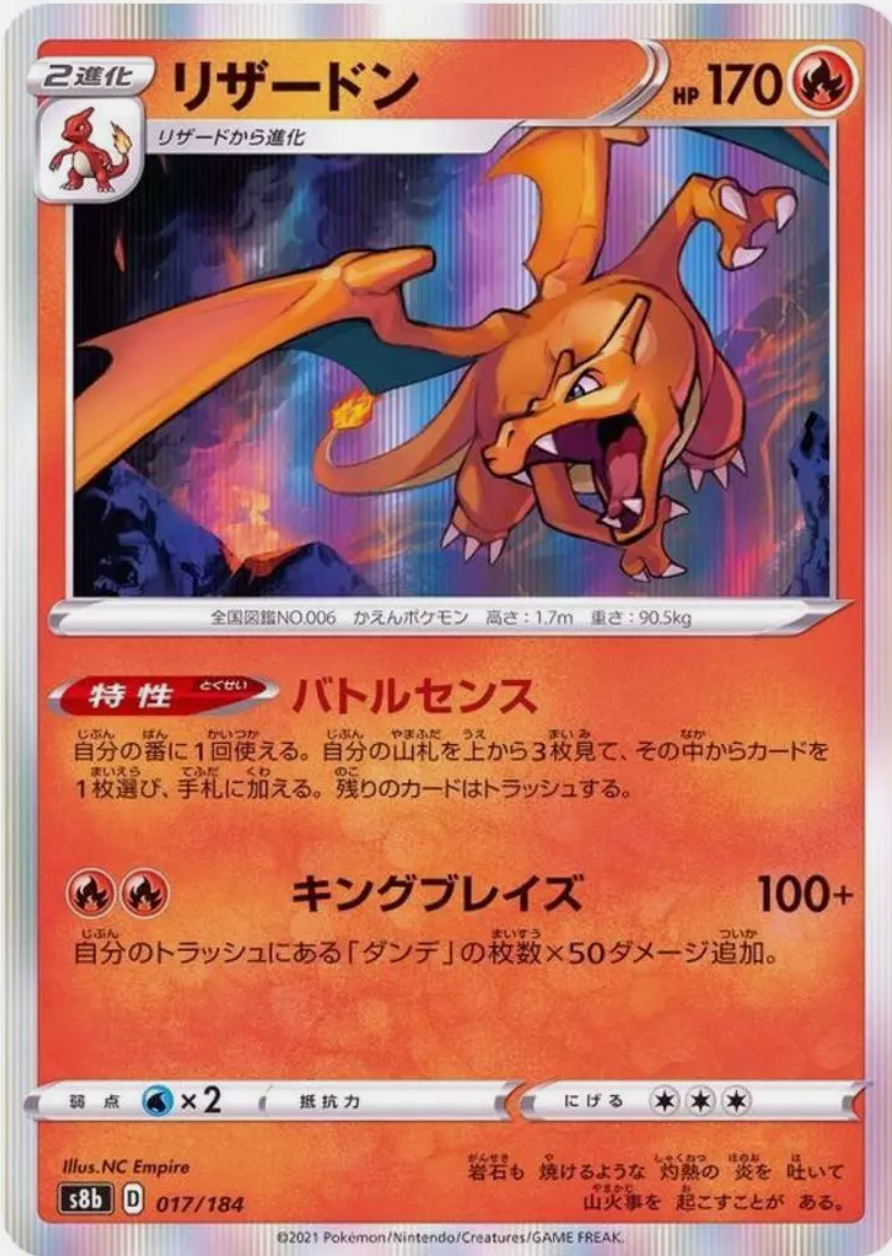 Single - Charizard 017/184 s8b VMAX Holo - NM