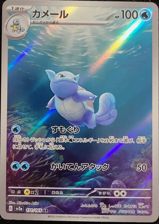 Single - Wartortle sv2a 171/165 - NM