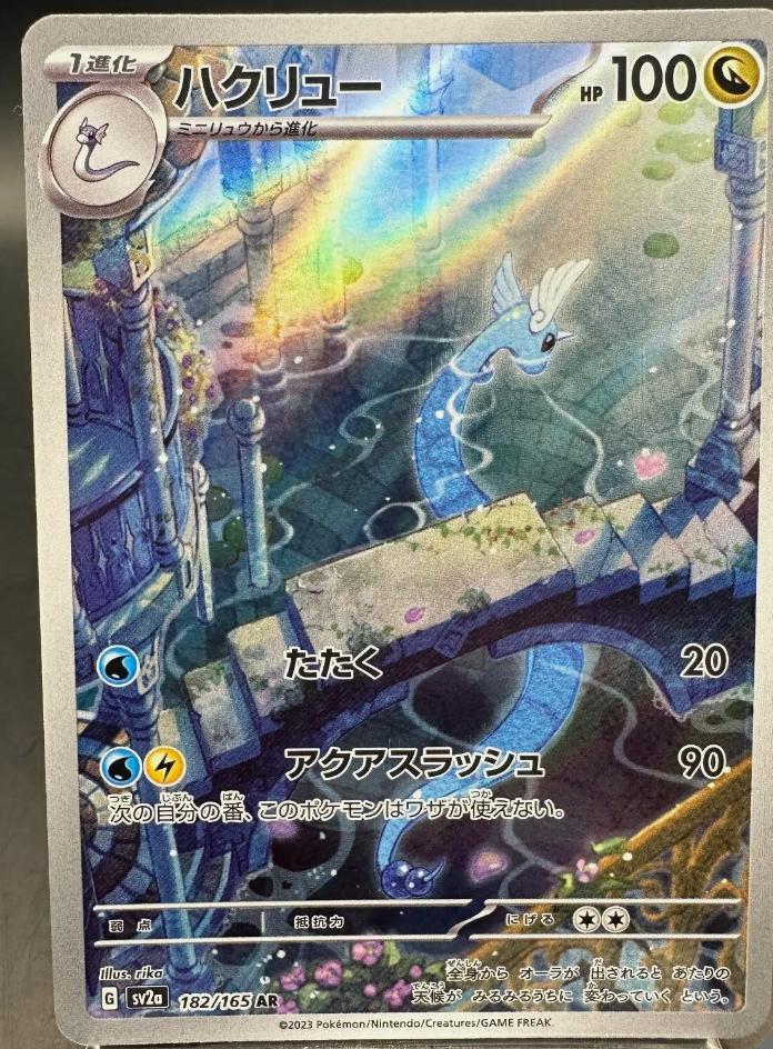 Single - Dragonair 182/165 -NM