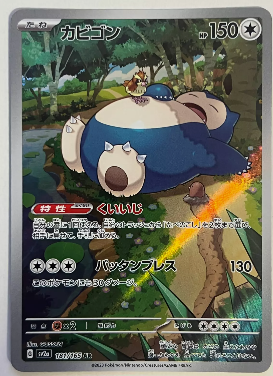 Single - Snorlax #181/165 [JPN]