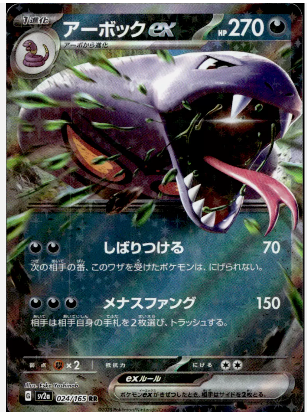 Single - ARBOK EX 024/165 SV2A - NM