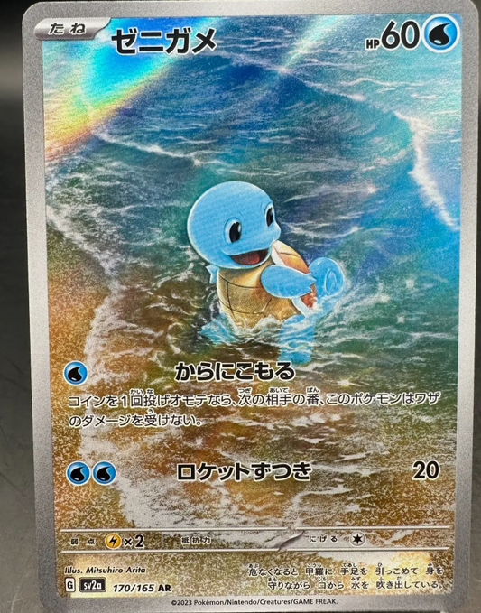 Single - Squirtle 170/165 AR -  NM