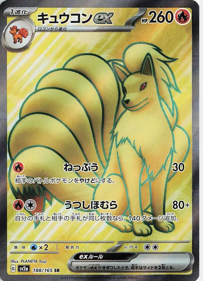 Single - Ninetails EX #188/165 [JPN]