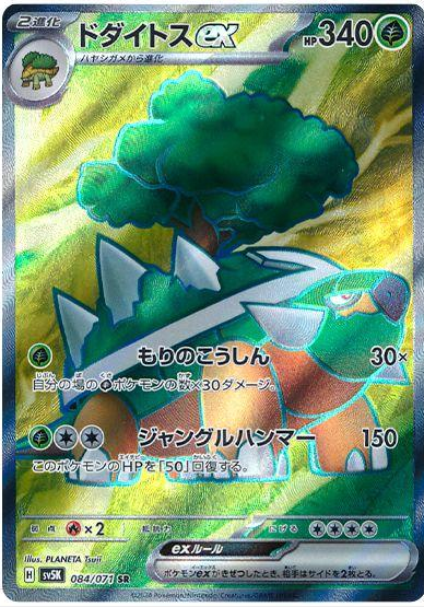 Single - Torterra EX #084/071 [JPN]