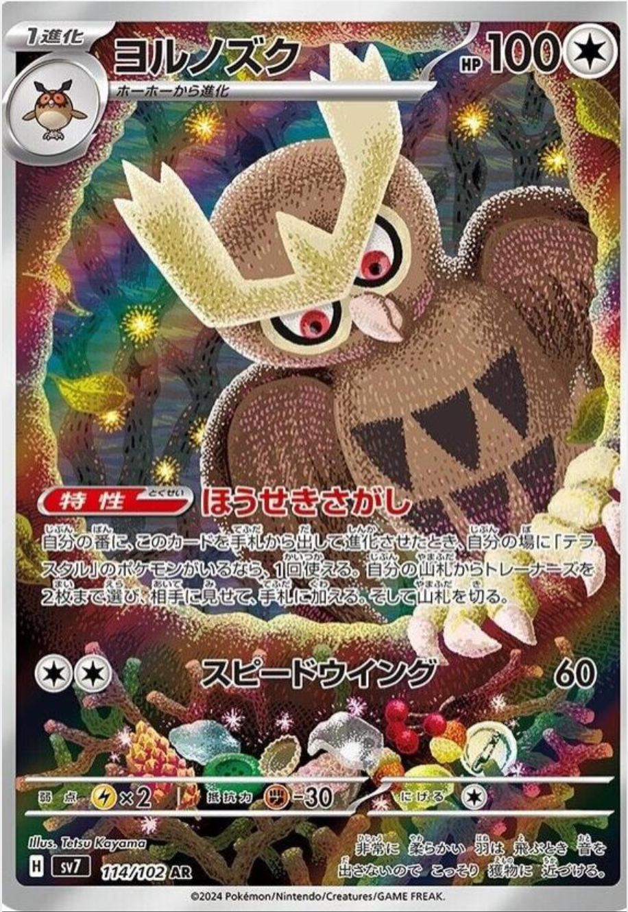 Single - Noctowl #114/102 [JPN]