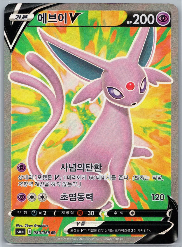 Single - Espeon V #080/069 [KOR]