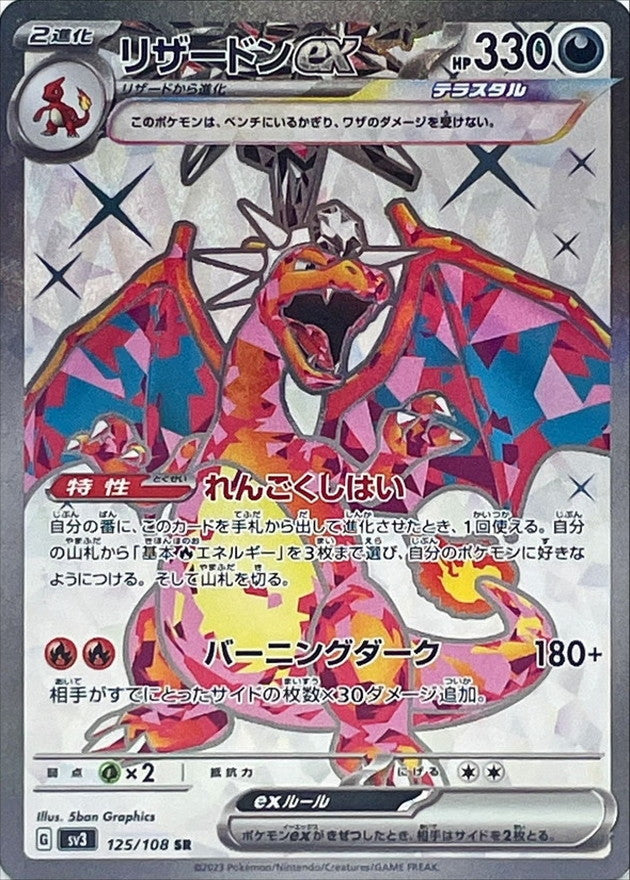 Pokémon Règle de la Flamme Noire Booster Pack (JAPONAIS)