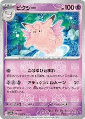 Single - Clefable [Master Ball] #36 - NM