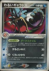 Single - JPN Dark Gyarados #004/020 - NM