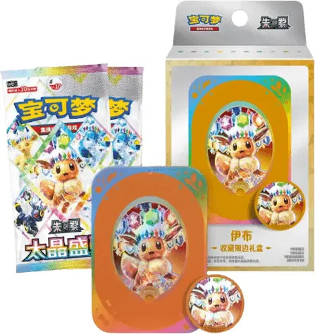 Collection Set -Crystal Gathering Tin Box - Chinese