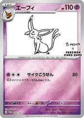 Single - Espeon [Nagaba] #66/SV-P