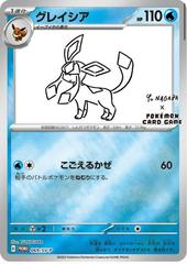 Single - Glaceon [Nagaba] #69/SV-P