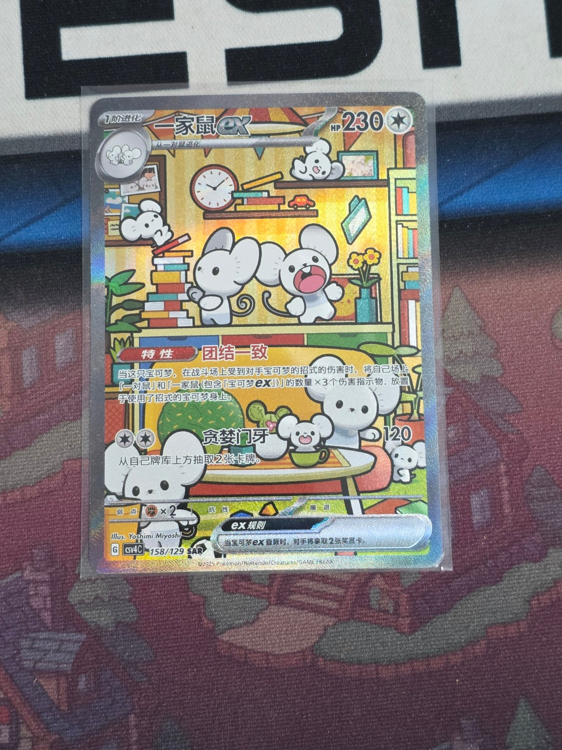 Maushold ex 158/129 SAR Simplified Chinese card front