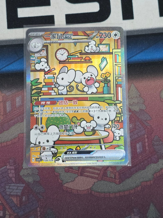 Maushold ex 158/129 SAR Simplified Chinese card front