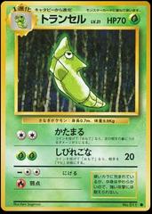 Single - Metapod #11 1st edition - Damaged