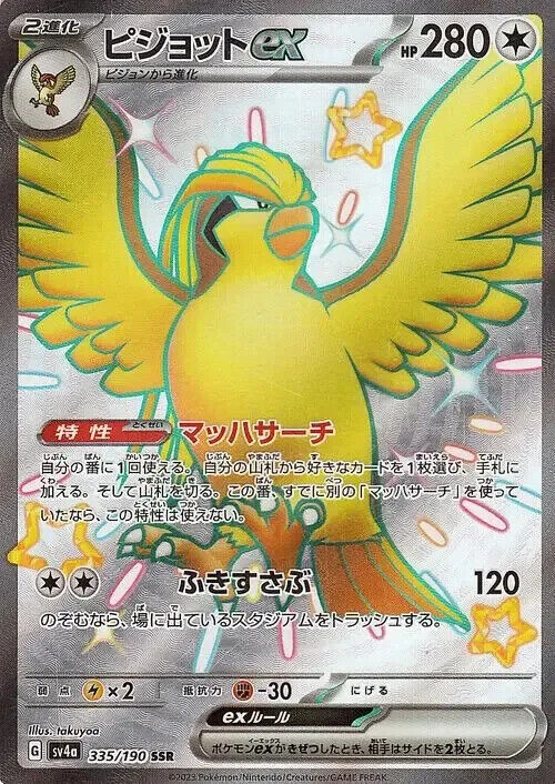 Single - Pidgeot EX #335/190 [JPN]