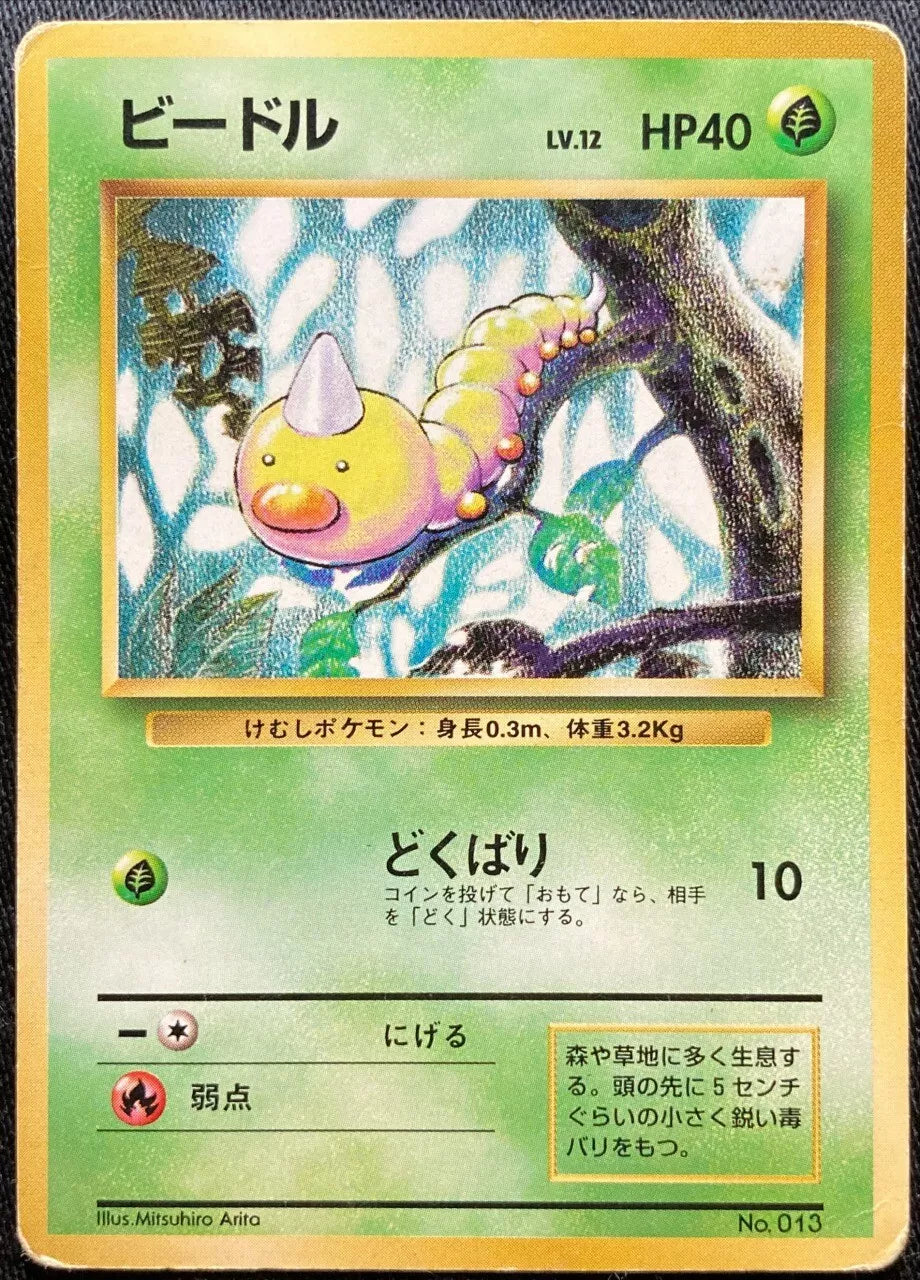 Single -First edition No rarity Weedle #013 - NM