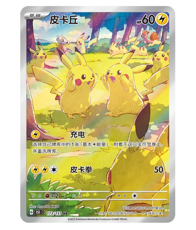 Jumbo Booster Pack – Collect 151: Gathering – Simplified Chinese
