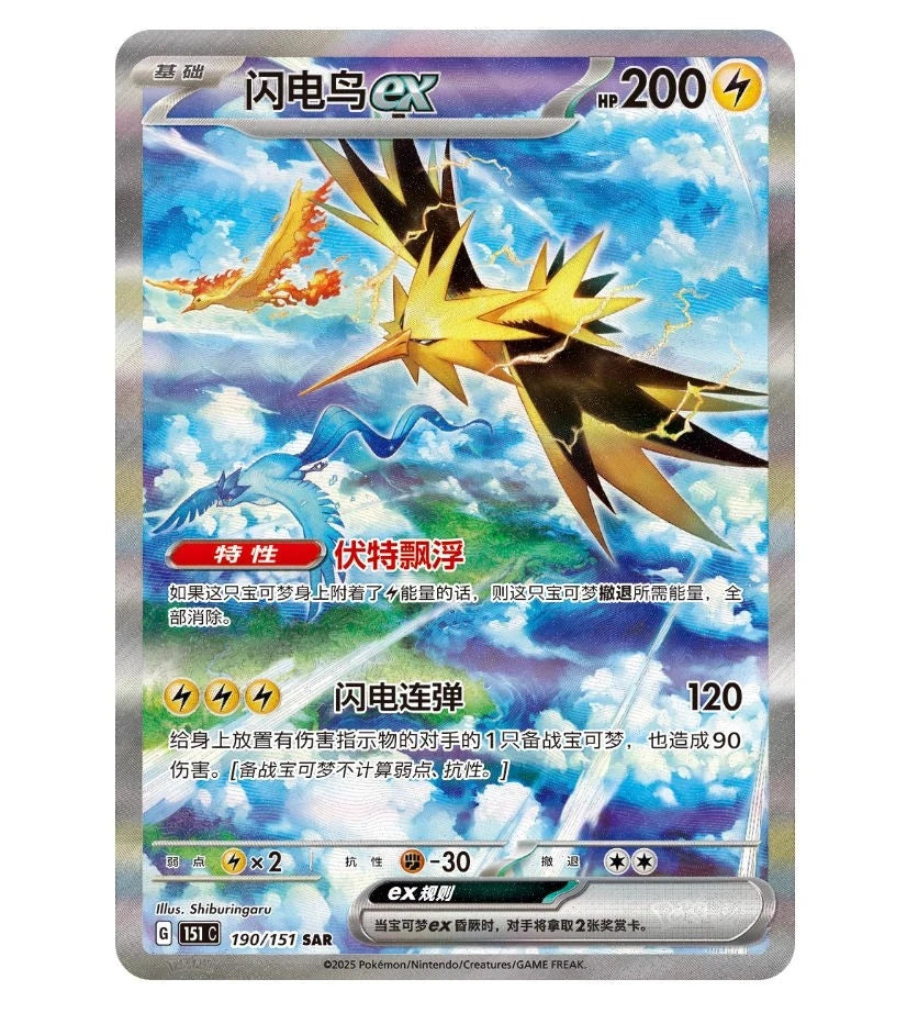 Jumbo Booster Pack – Collect 151: Gathering – Simplified Chinese