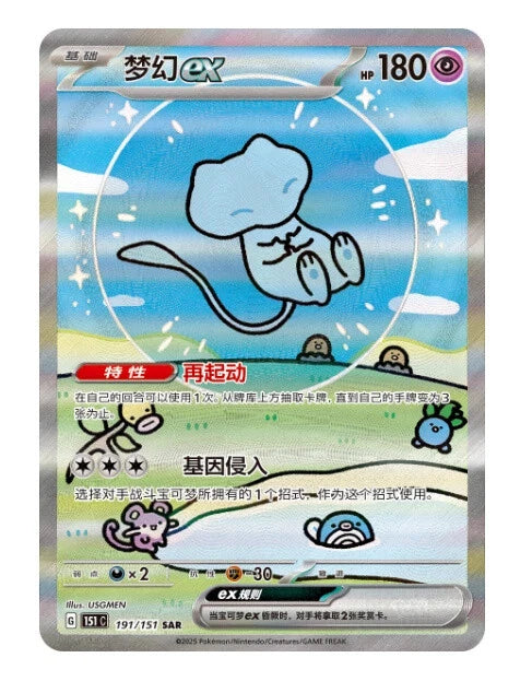 Jumbo Booster Pack – Collect 151: Surprise – Simplified Chinese