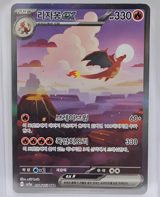 Single - Charizard EX #201/165 [KOR]