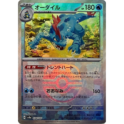 Single - Feraligator #034/187 [JPN]