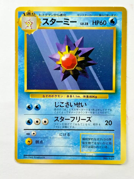 Single - Starmie [No Rarity] #121 - NM