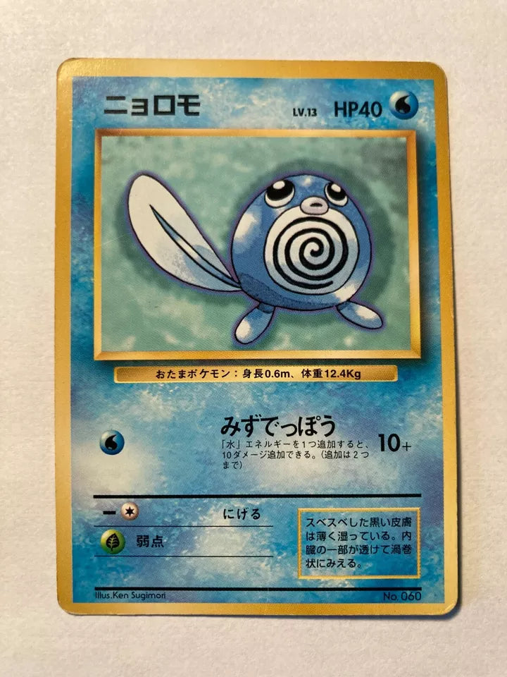 Single - Poliwag #060 1st edition no rarity - MP