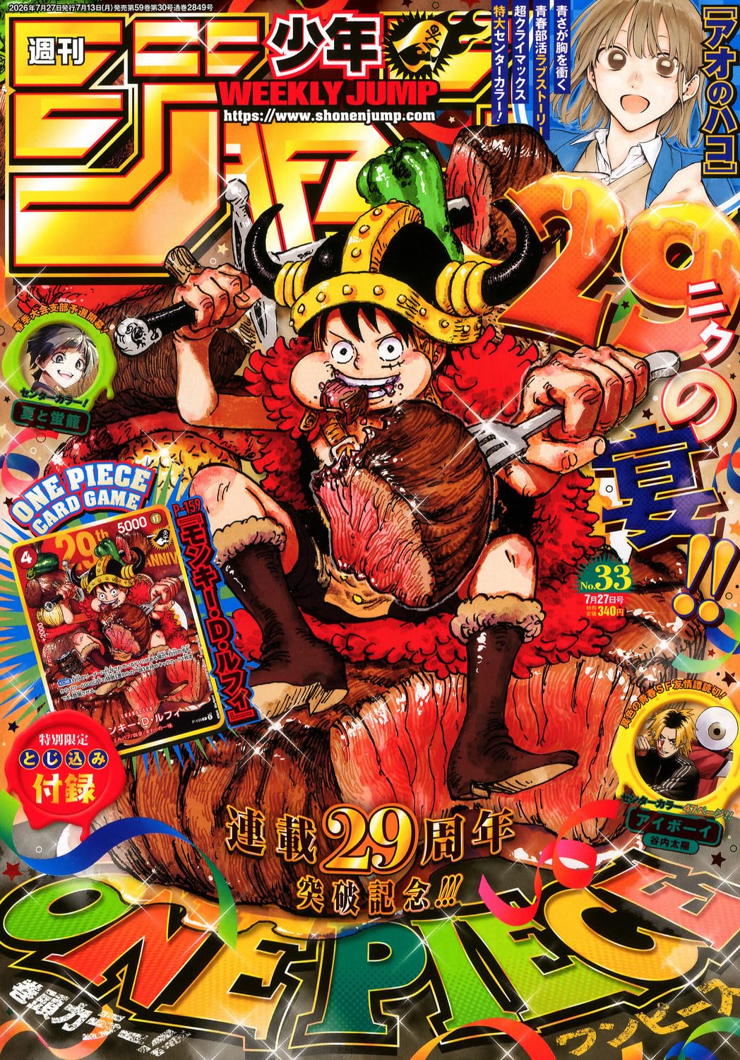 Magazine - One Piece Weekly Shonen Jump Issue 33 2026